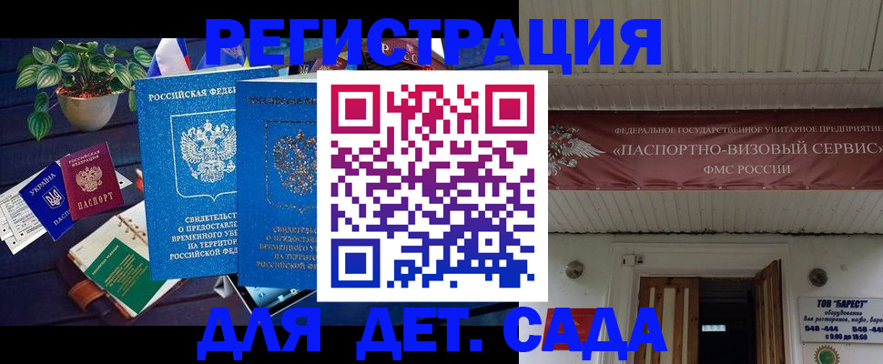 временная регистрация законно в Льгове